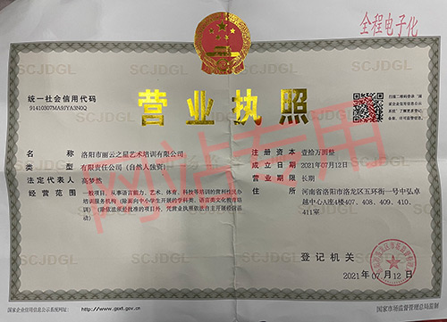 營業執照