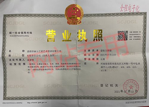 營業執照