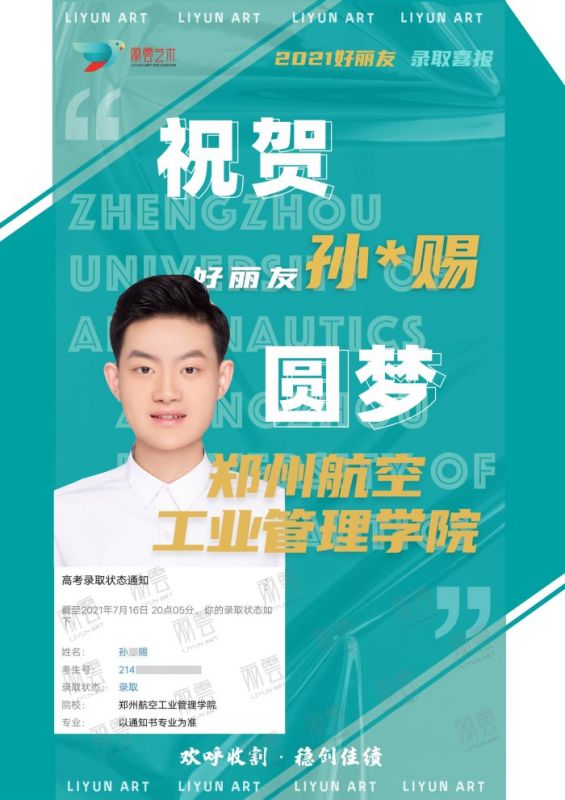 鄭州航空工業管理學院