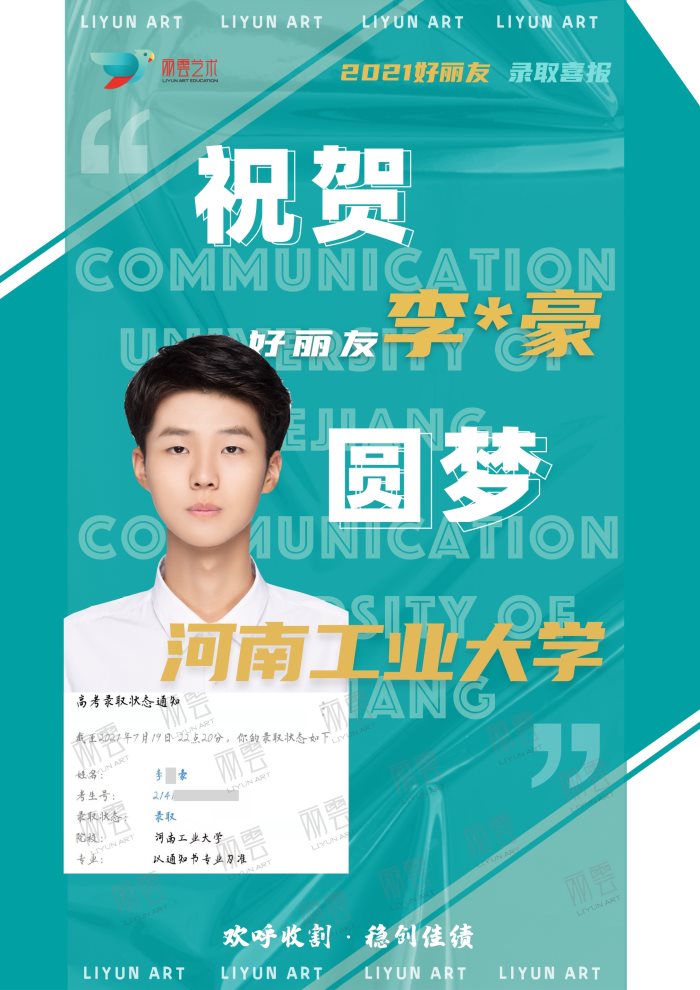 河南工業大學