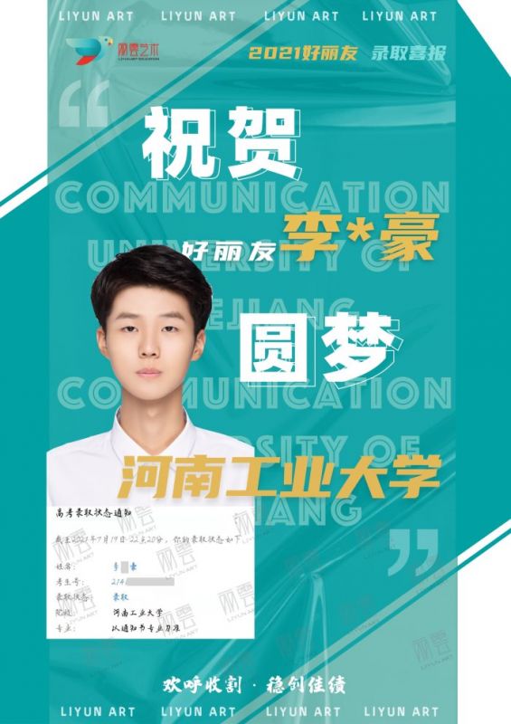 河南工業大學