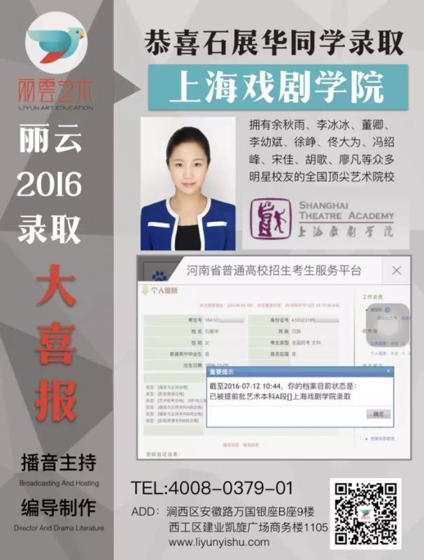 上海戲劇學院