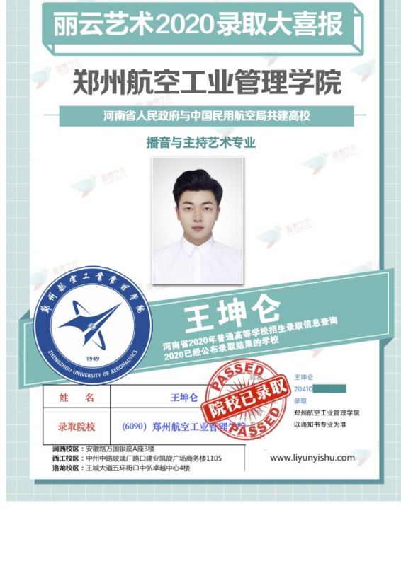 鄭州航空工業管理學院