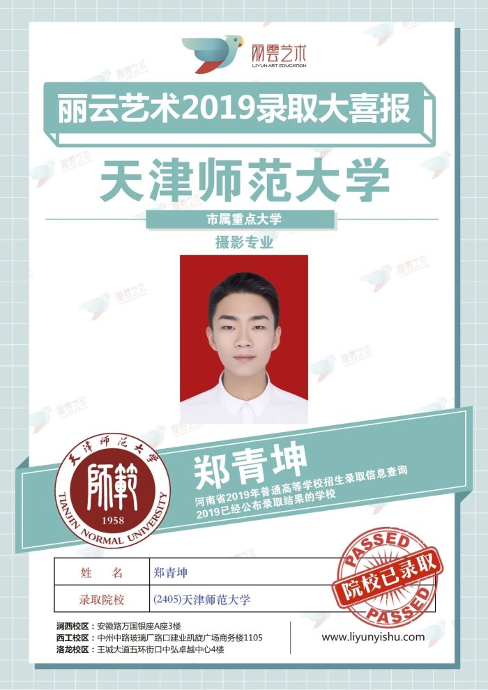 天津師范大學