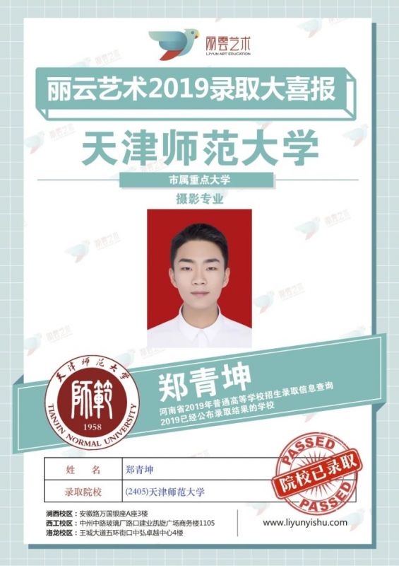 天津師范大學