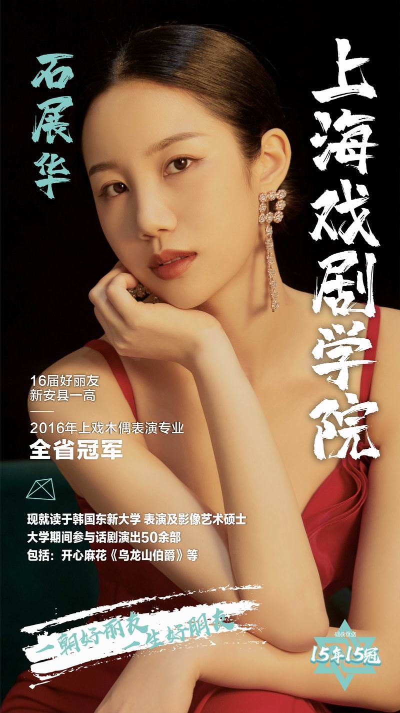 上海戲劇學院