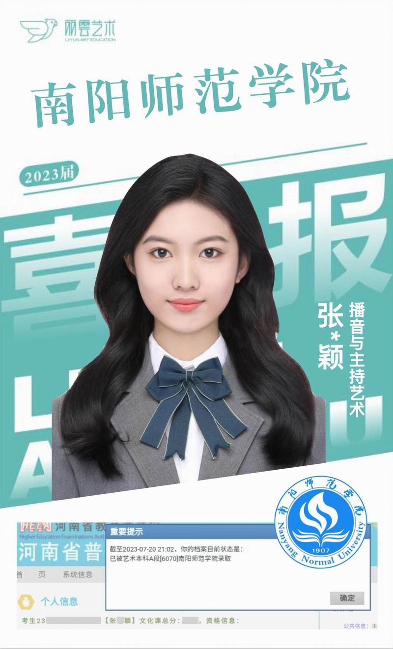南陽師范學院