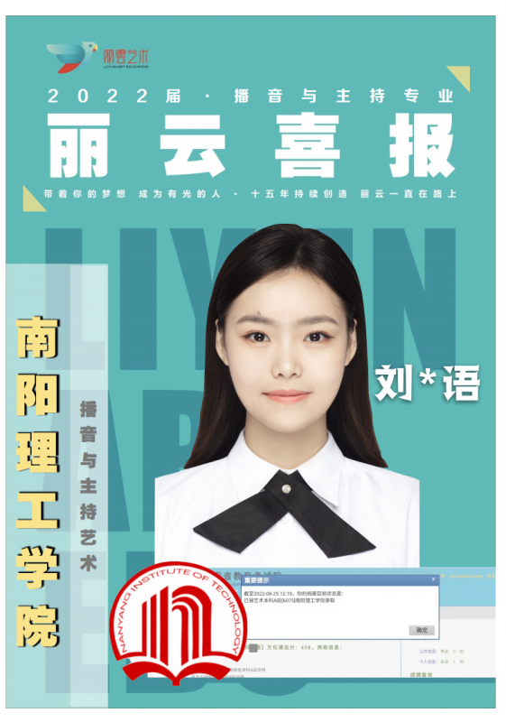 南陽理工學院
