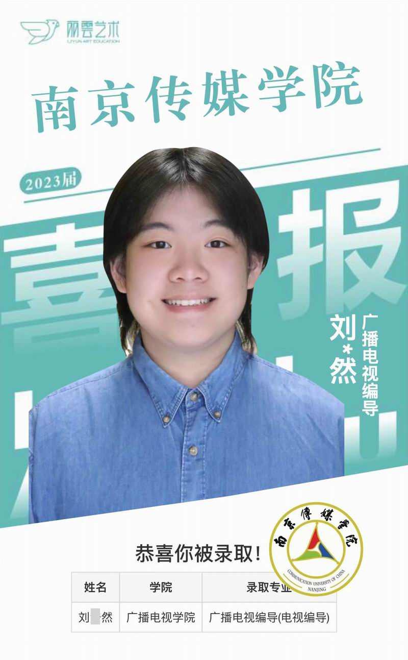 南京傳媒學院
