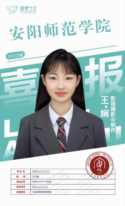安陽師范學院