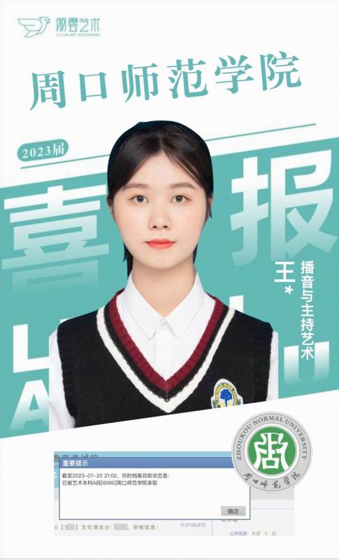 周口師范學院