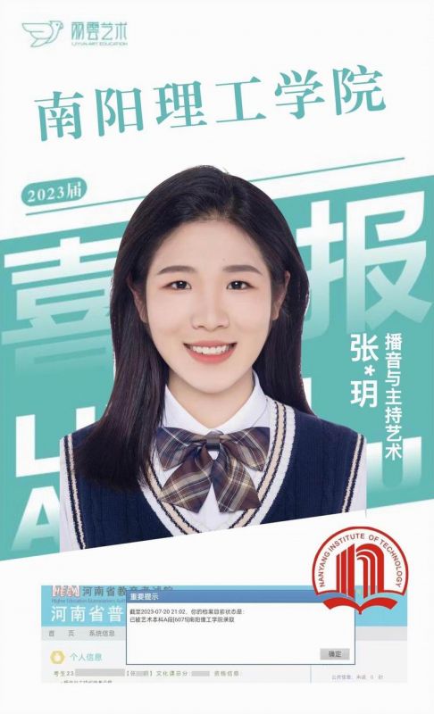 南陽理工學院