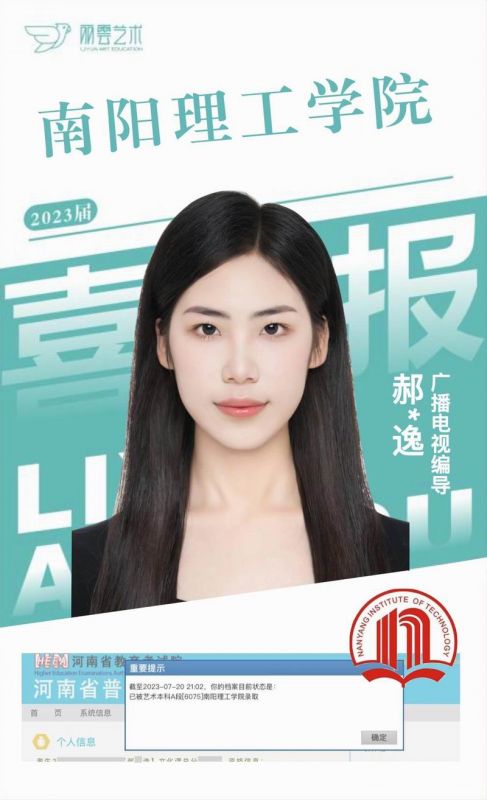 南陽理工學院